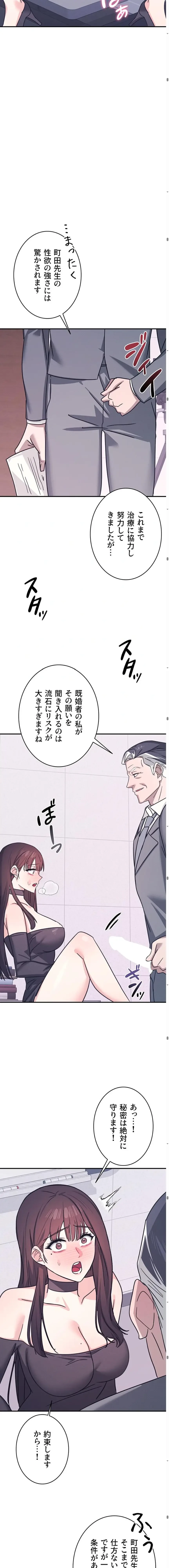 女教師屈服日誌 第37話 - 9