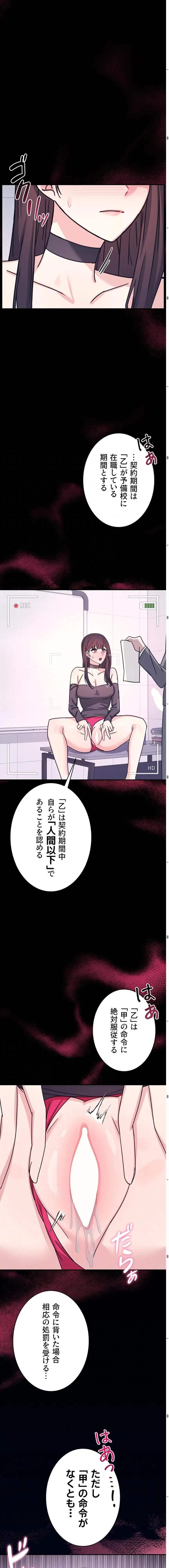 女教師屈服日誌 第37話 - 11