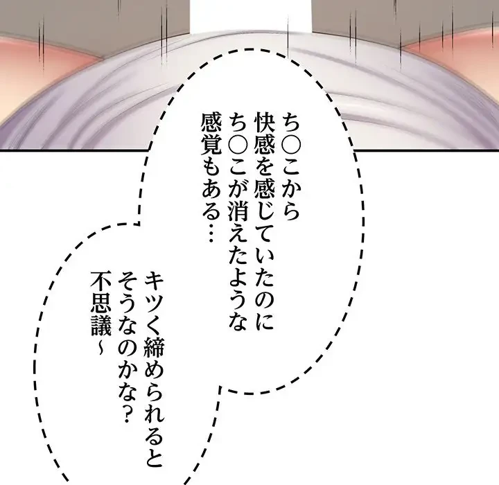 俺のナカのXX神様 第6話 - 16