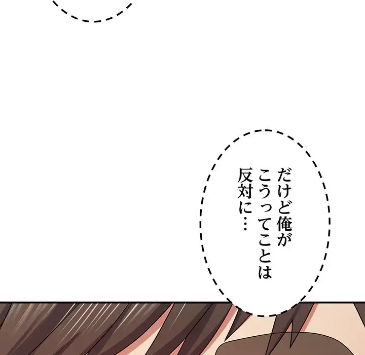 俺のナカのXX神様 第6話 - 17