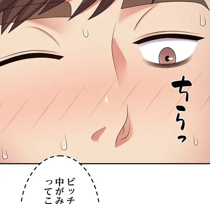 俺のナカのXX神様 第6話 - 18