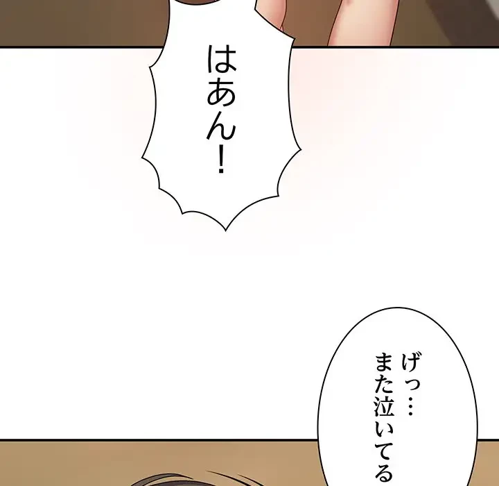 俺のナカのXX神様 第6話 - 22