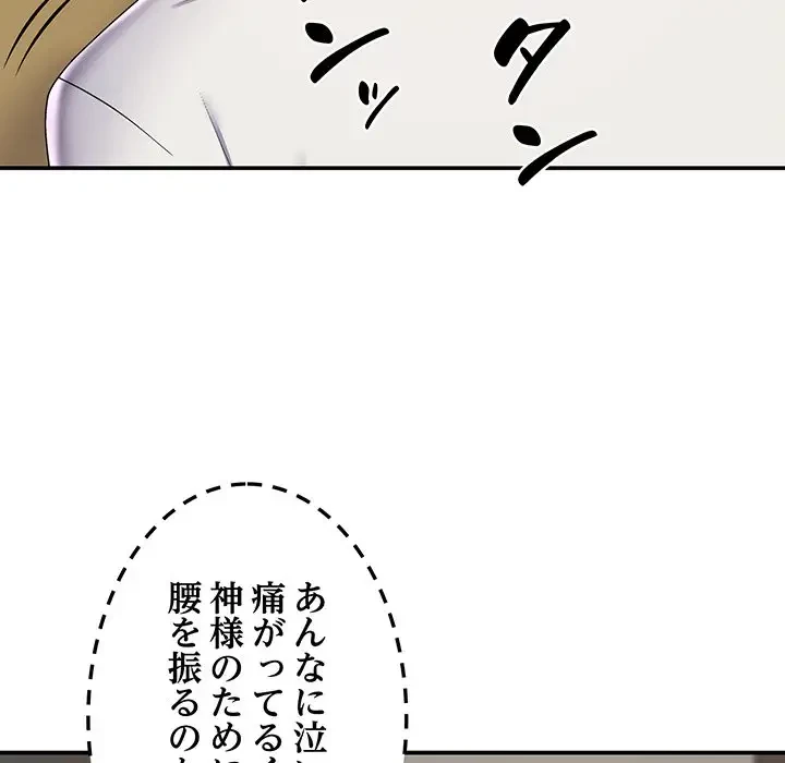 俺のナカのXX神様 第6話 - 24