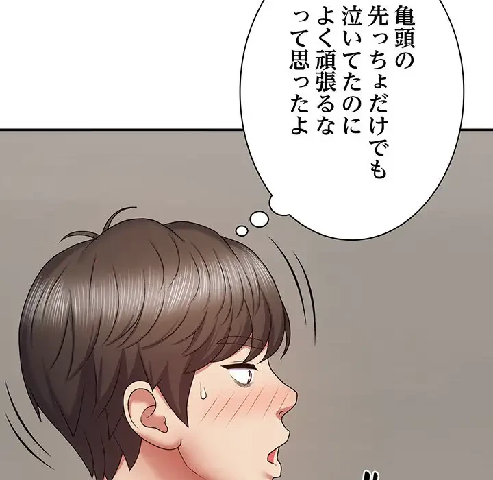 俺のナカのXX神様 第6話 - 29