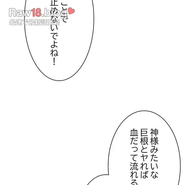 俺のナカのXX神様 第6話 - 38