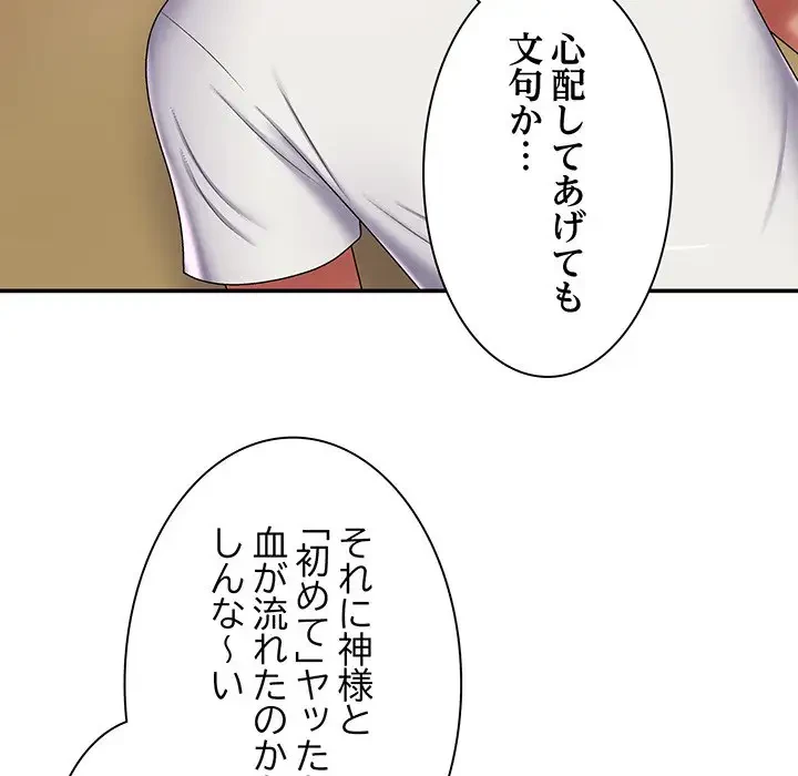 俺のナカのXX神様 第6話 - 40