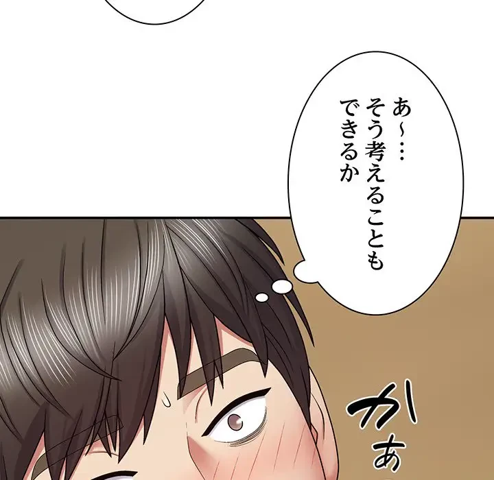 俺のナカのXX神様 第6話 - 43