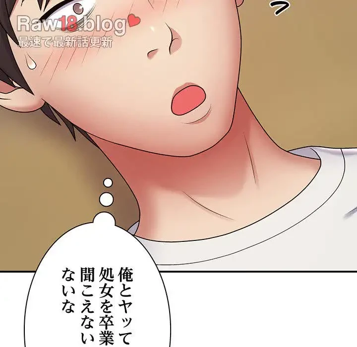 俺のナカのXX神様 第6話 - 44