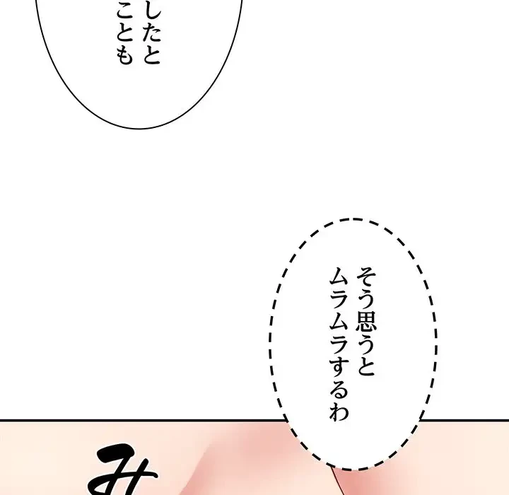 俺のナカのXX神様 第6話 - 45