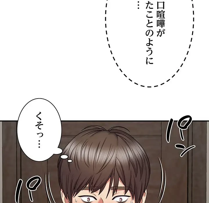 俺のナカのXX神様 第6話 - 67