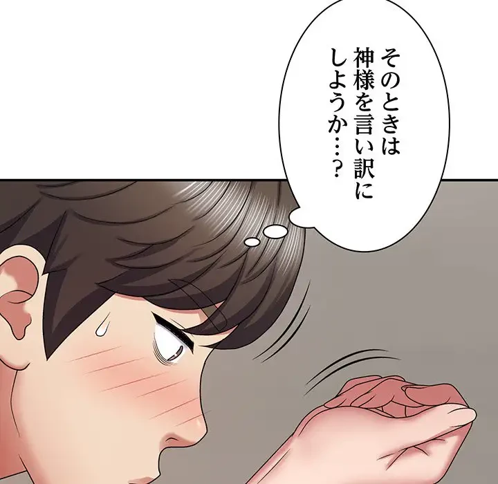 俺のナカのXX神様 第6話 - 73