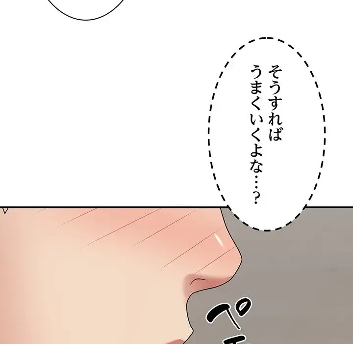 俺のナカのXX神様 第6話 - 75