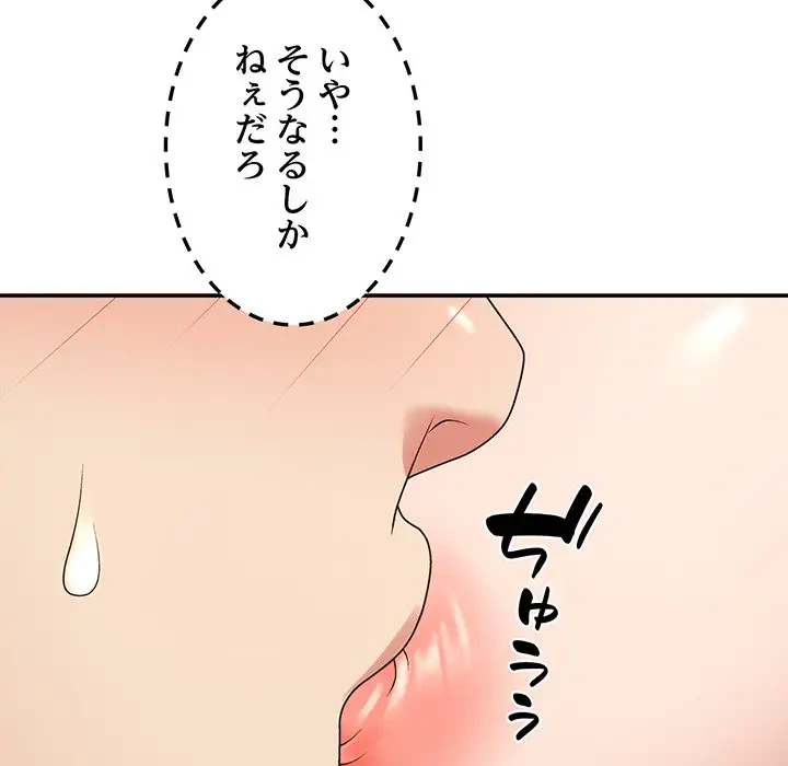 俺のナカのXX神様 第6話 - 77