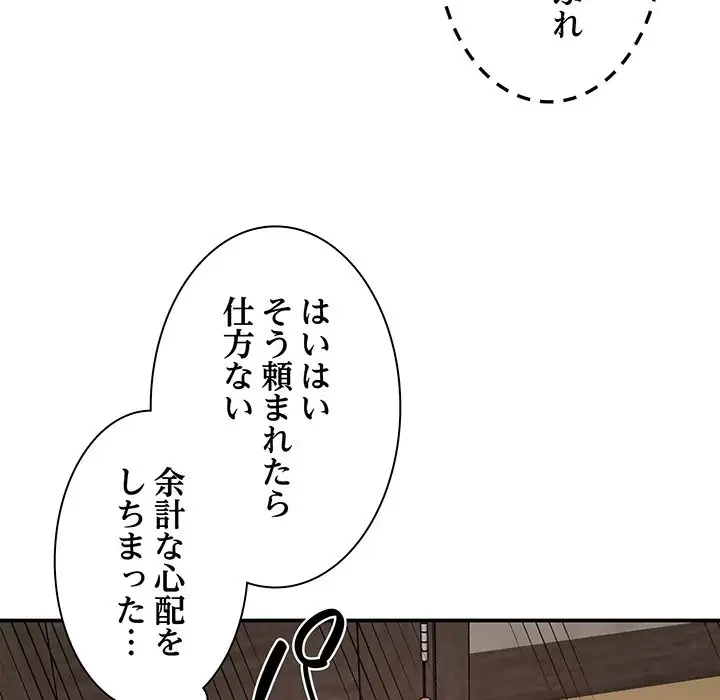 俺のナカのXX神様 第6話 - 90