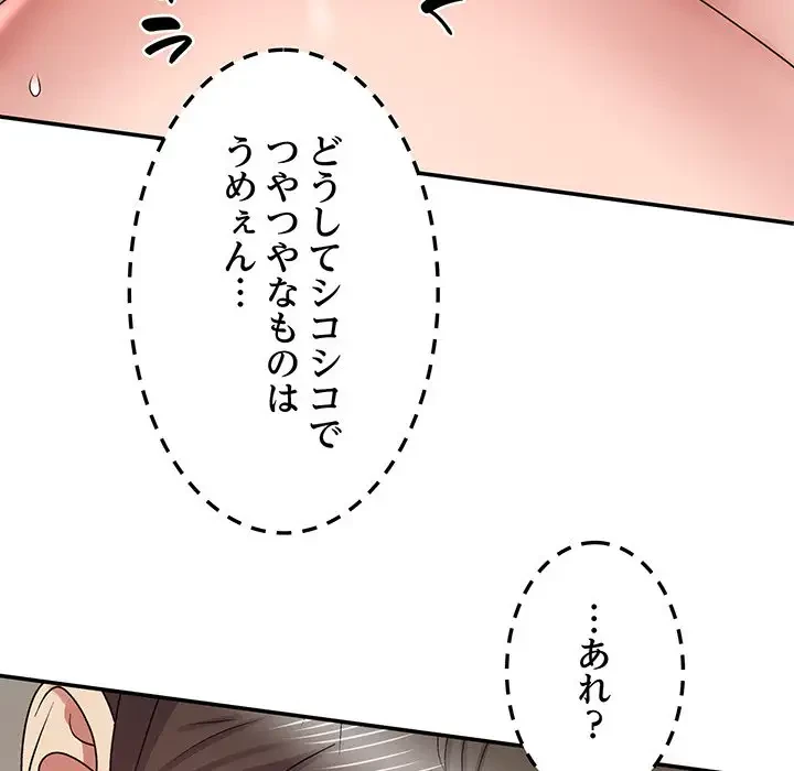 俺のナカのXX神様 第6話 - 94