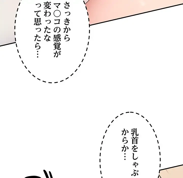 俺のナカのXX神様 第6話 - 96