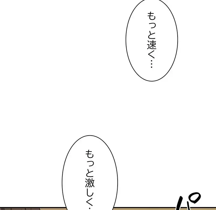 俺のナカのXX神様 第6話 - 101