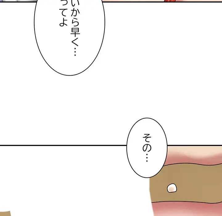 俺のナカのXX神様 第6話 - 114