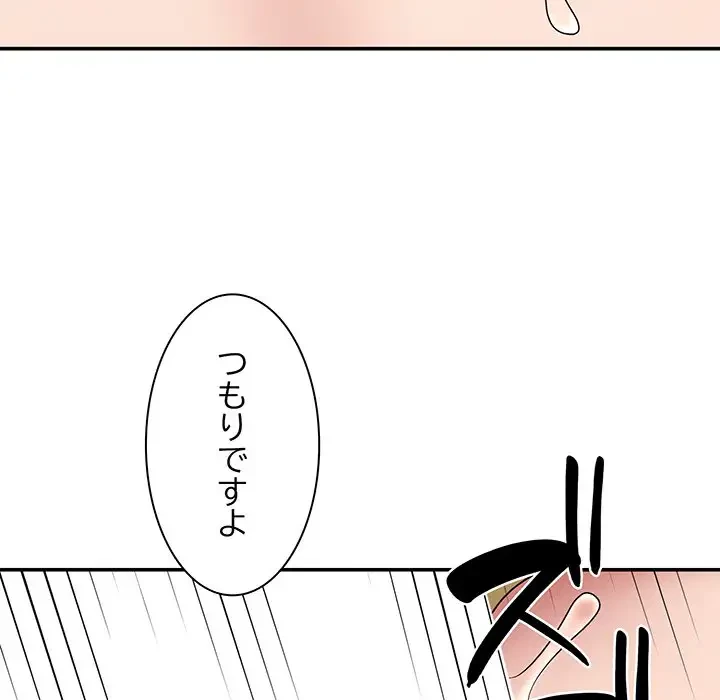 俺のナカのXX神様 第6話 - 116