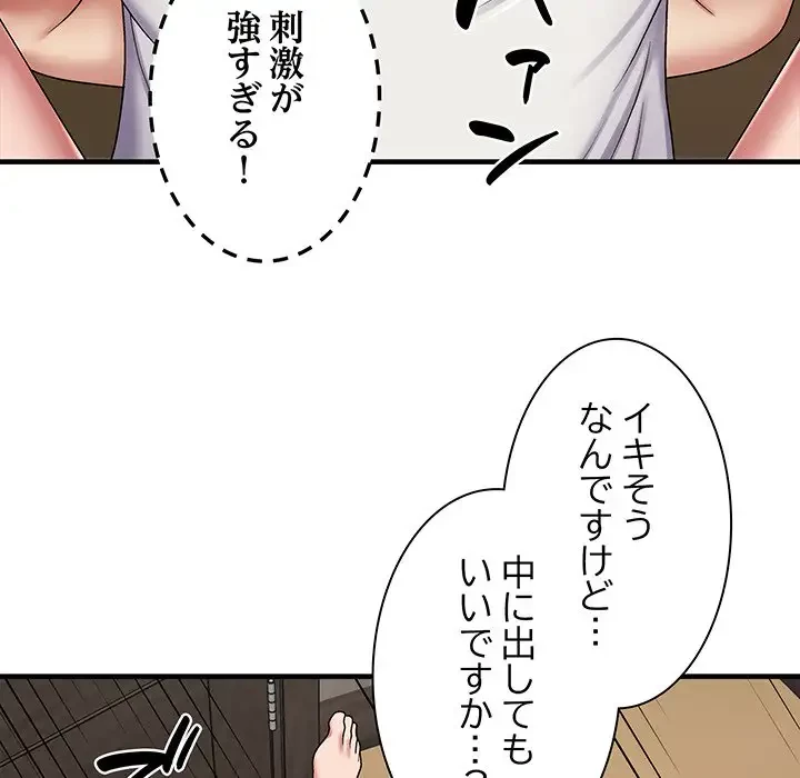 俺のナカのXX神様 第6話 - 125