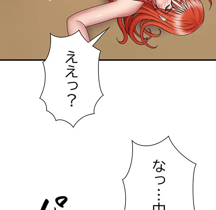 俺のナカのXX神様 第6話 - 127