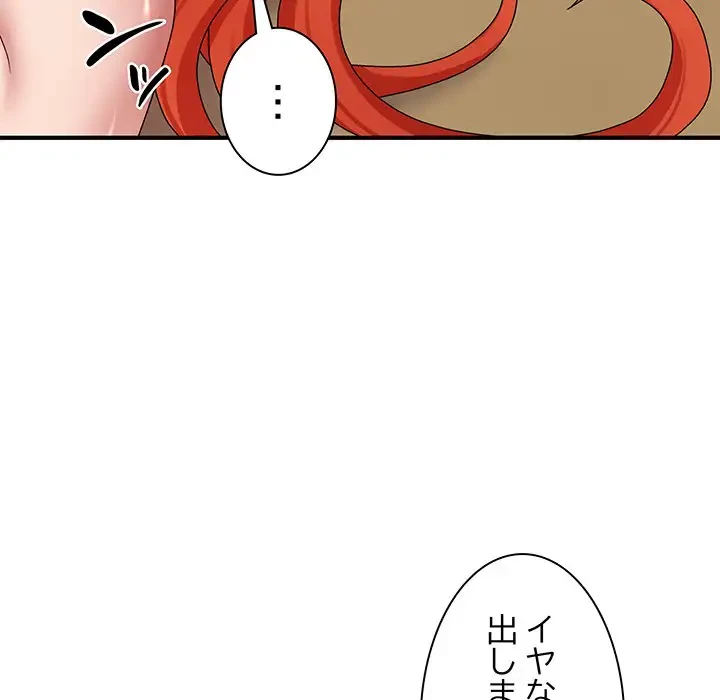 俺のナカのXX神様 第6話 - 129