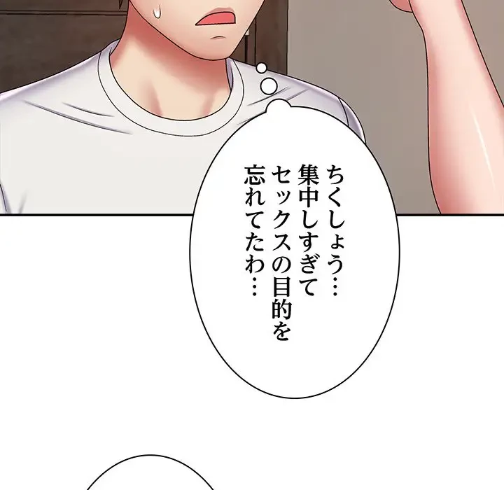 俺のナカのXX神様 第6話 - 144