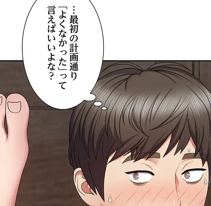 俺のナカのXX神様 第6話 - 145