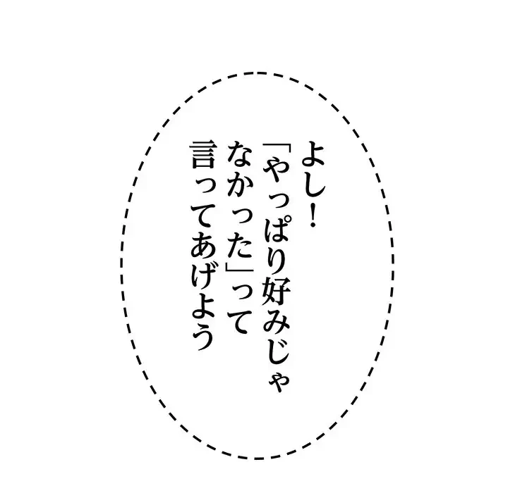 俺のナカのXX神様 第6話 - 147