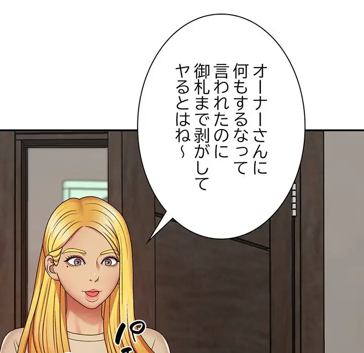 俺のナカのXX神様 第6話 - 150