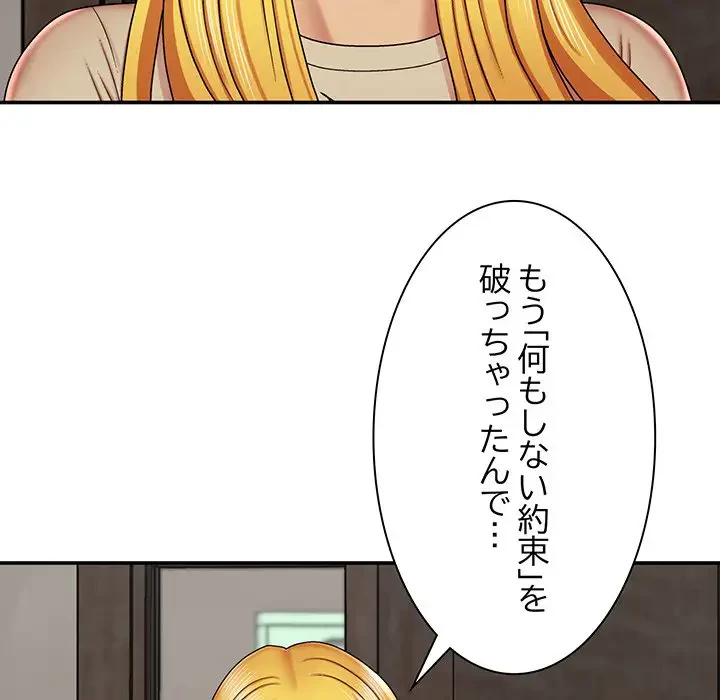 俺のナカのXX神様 第6話 - 158