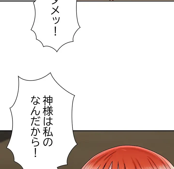 俺のナカのXX神様 第6話 - 165