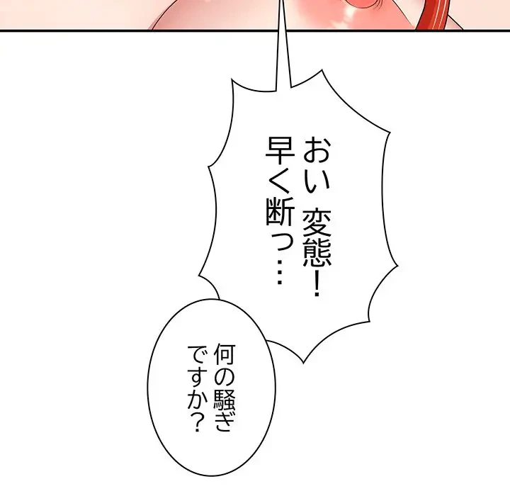 俺のナカのXX神様 第6話 - 167