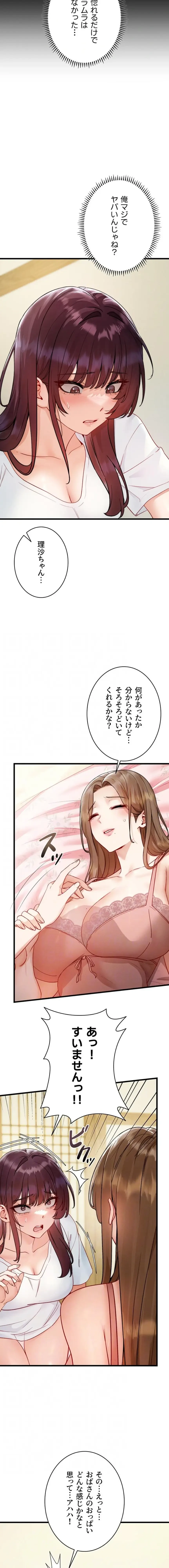 TSメス堕ち～もう逆らえない 第21話 - 4