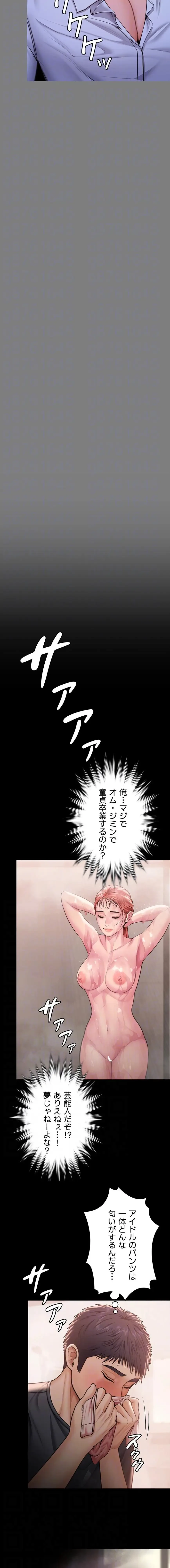 守ってあげる 第22話 - 5