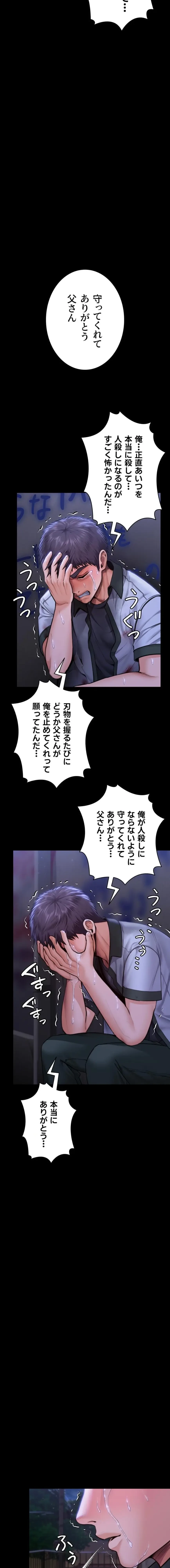 守ってあげる 第22話 - 18