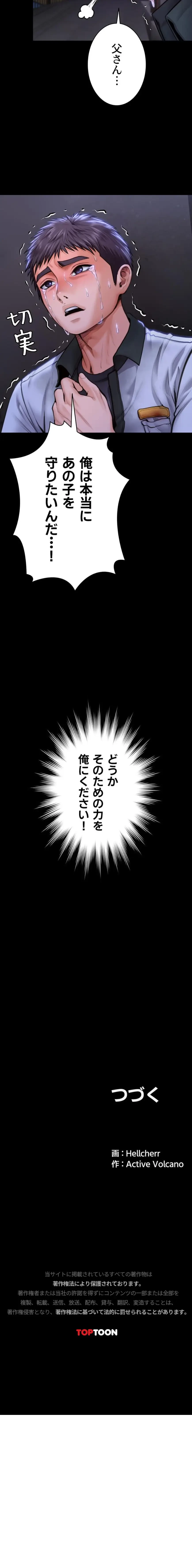 守ってあげる 第22話 - 19