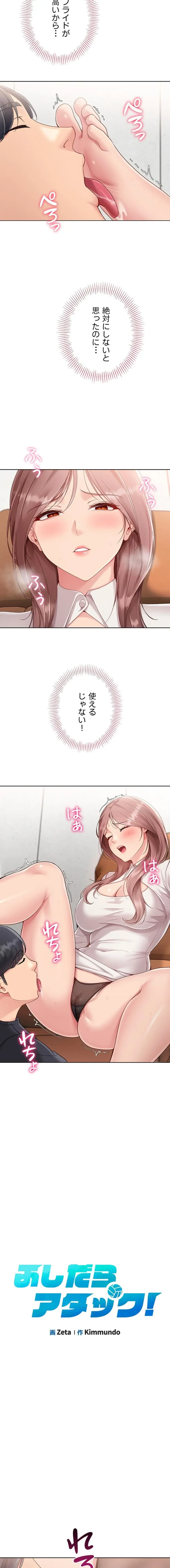 ふしだらアタック！ 第96話 - 2