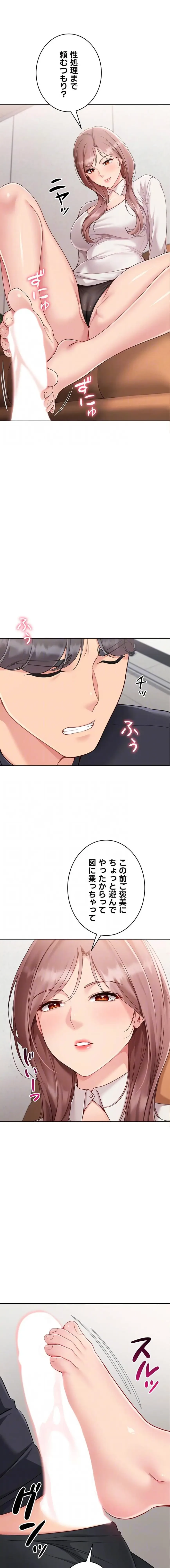 ふしだらアタック！ 第96話 - 5