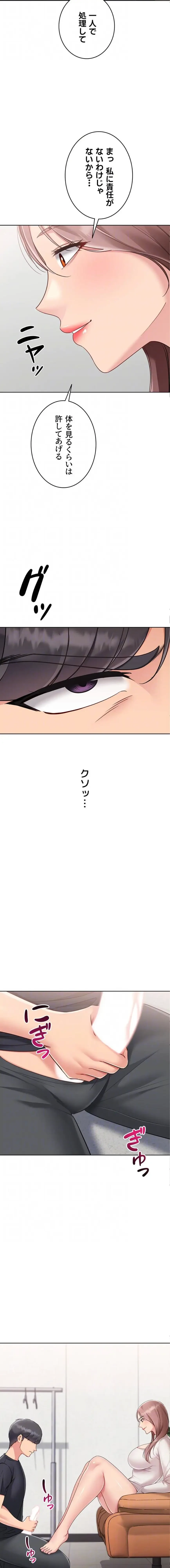 ふしだらアタック！ 第96話 - 6