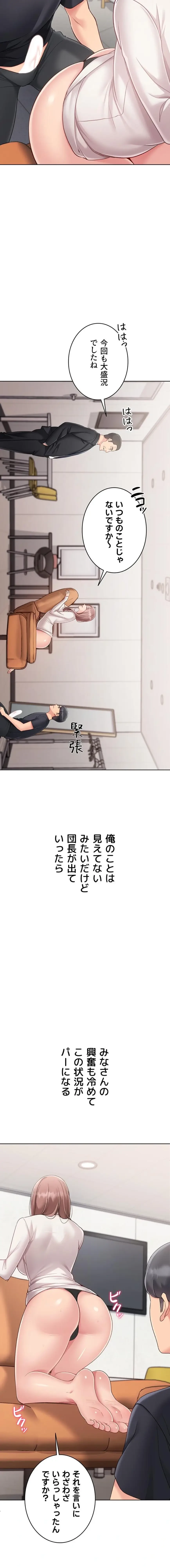 ふしだらアタック！ 第96話 - 9