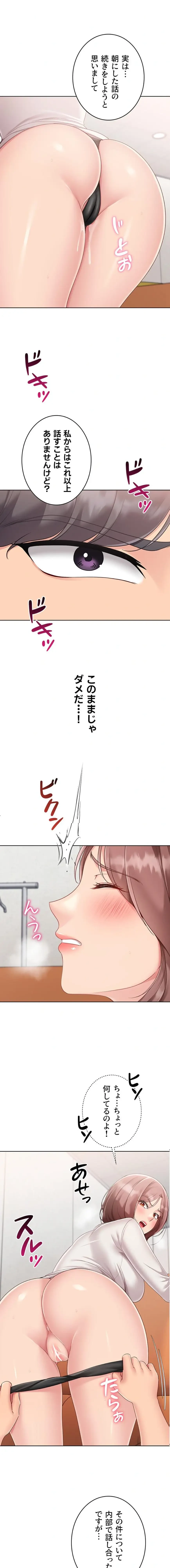 ふしだらアタック！ 第96話 - 10