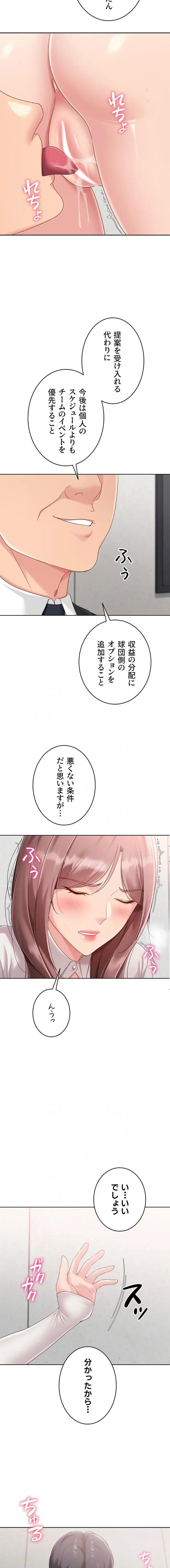 ふしだらアタック！ 第96話 - 11