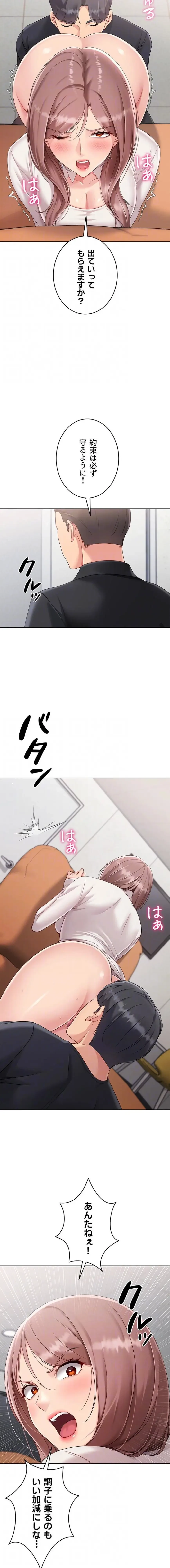 ふしだらアタック！ 第96話 - 12