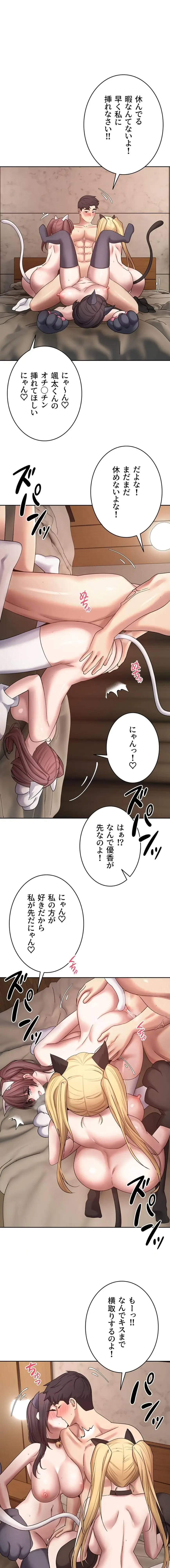 彼女も即買い! 何でも買える仮想通貨で好き放題 第82話 - 1