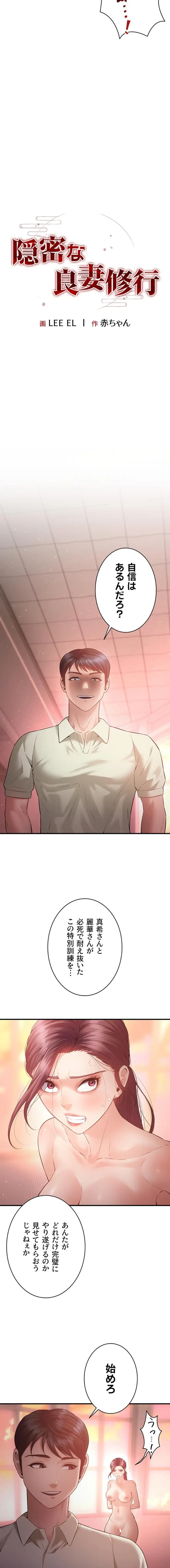 隠密な良妻修行 第32話 - 2