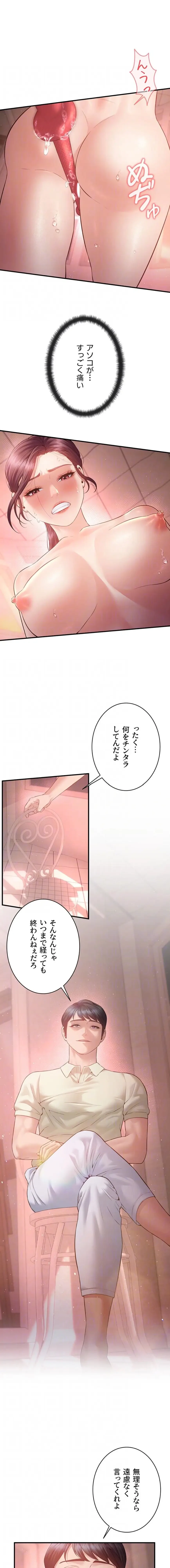 隠密な良妻修行 第32話 - 6