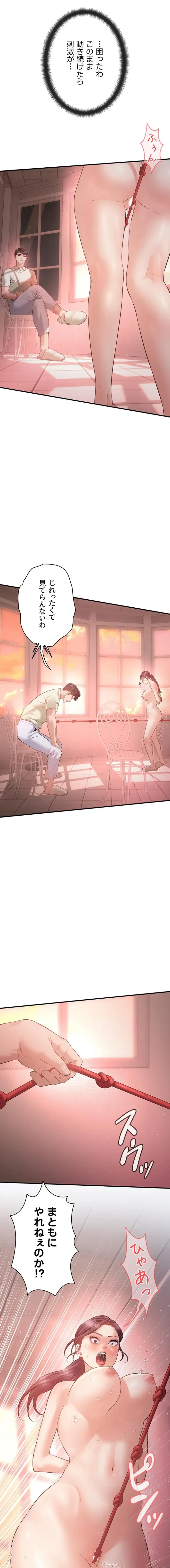 隠密な良妻修行 第32話 - 9