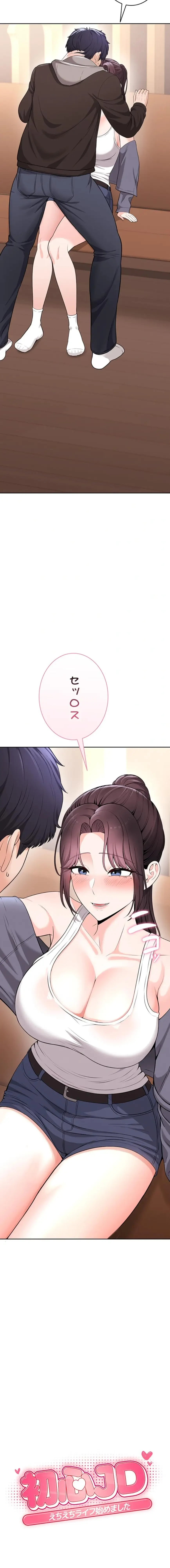 初心JD、えちえちライフ始めました 第24話 - 2