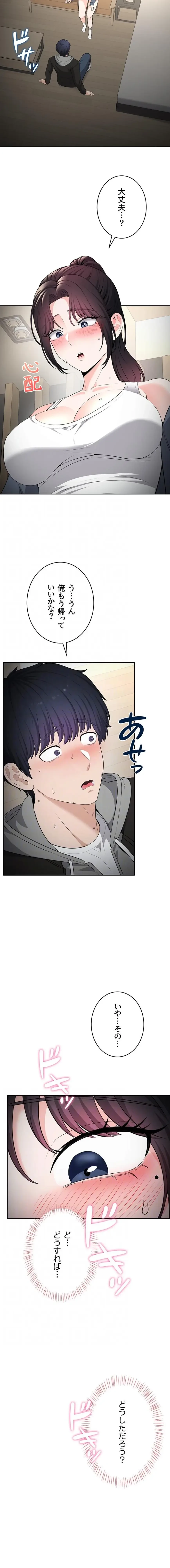 初心JD、えちえちライフ始めました 第24話 - 4